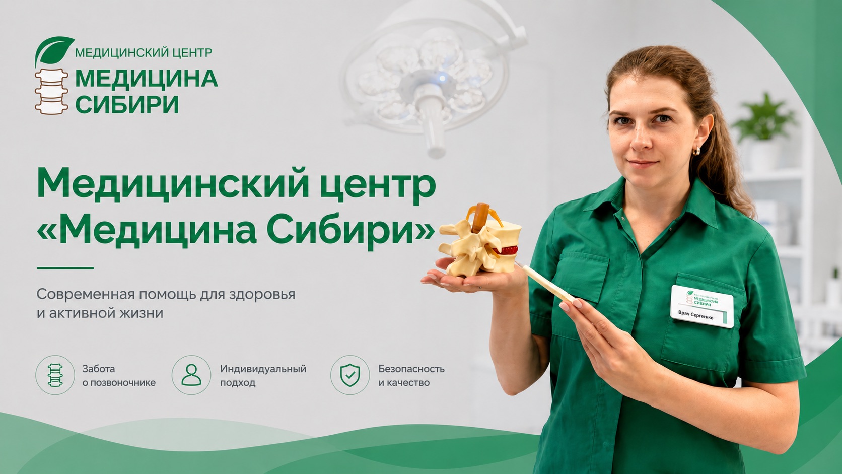 Медицина Сибири