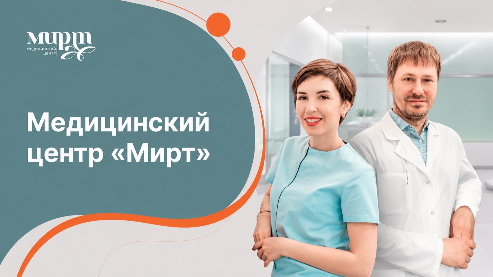 Клиника «МИРТ»